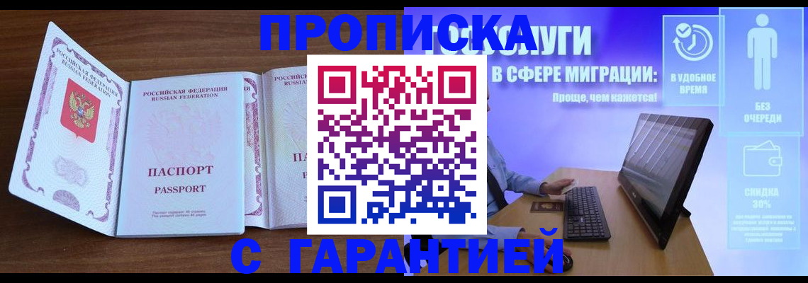 временная регистрация купить в Феодосии