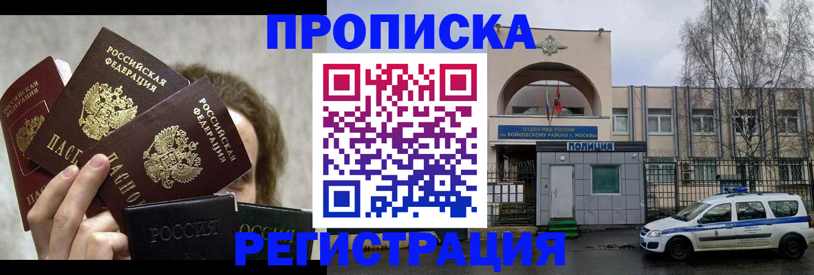 прописка в квартире в Феодосии