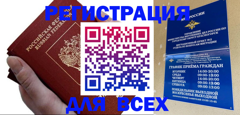 временная регистрация законно в Феодосии