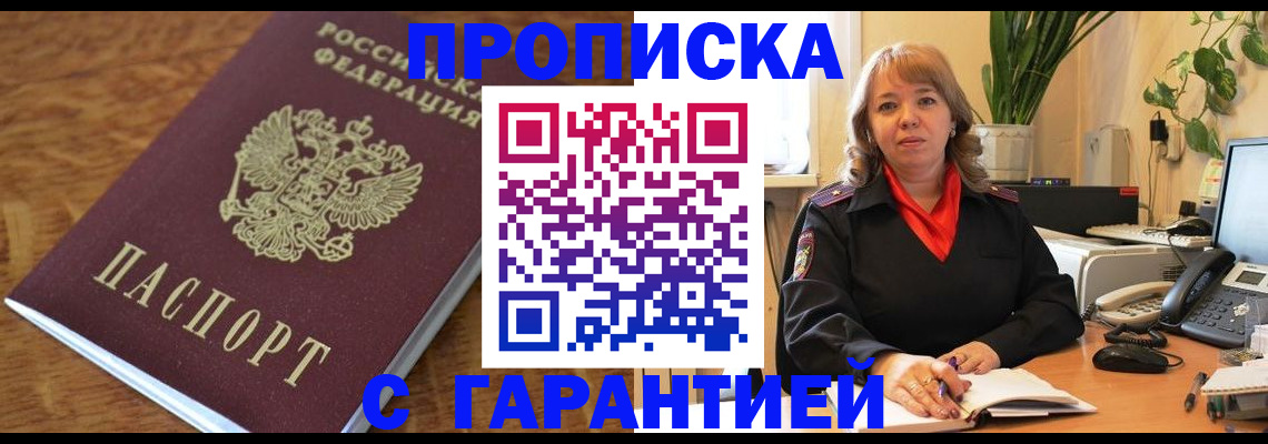 временная регистрация в квартире в Феодосии